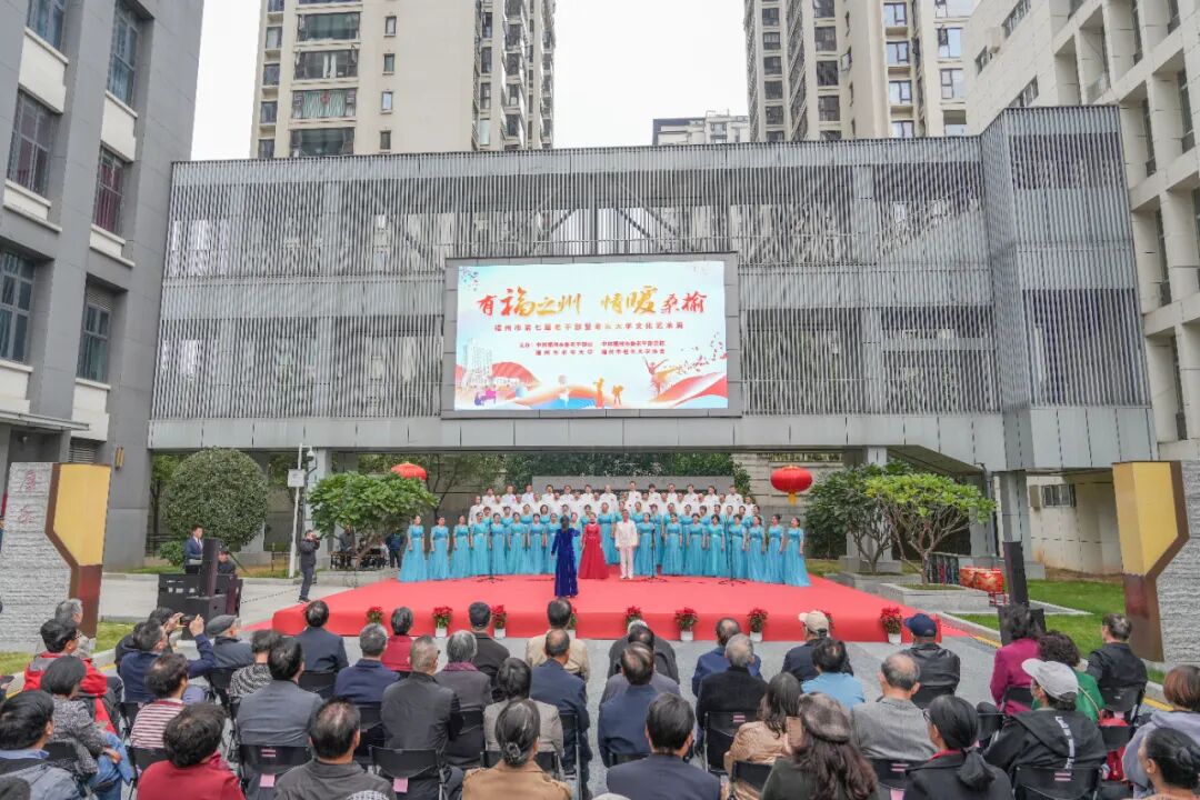 福州市第七屆老干部暨老年大學文化藝術周開幕
